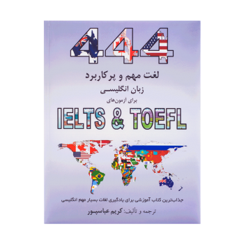 444 Important and Applicable English Words for IELTS TOEFL