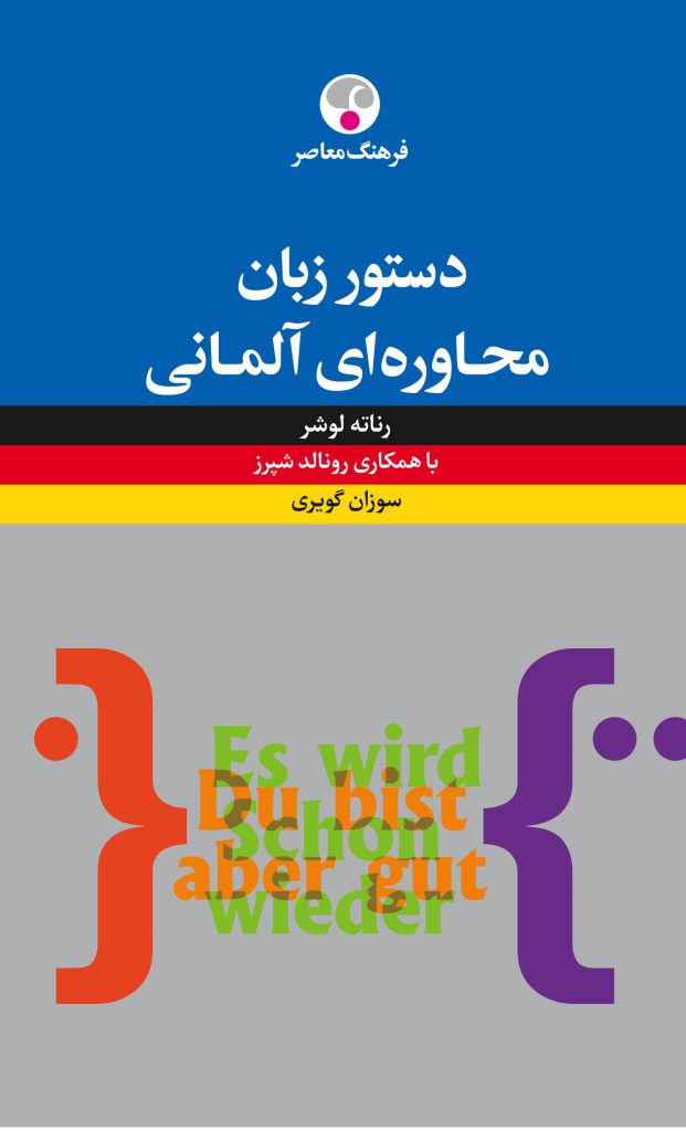 دستور زبان محاوره‌ای آلمانی