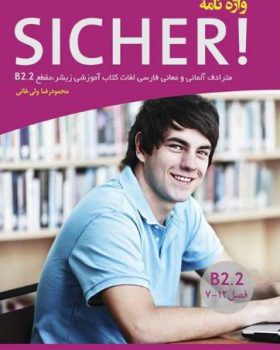 واژه نامه آلمانی فارسی SICHER B2 2