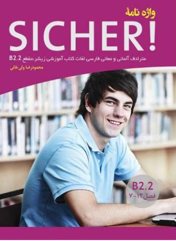 واژه نامه آلمانی فارسی SICHER B2 2