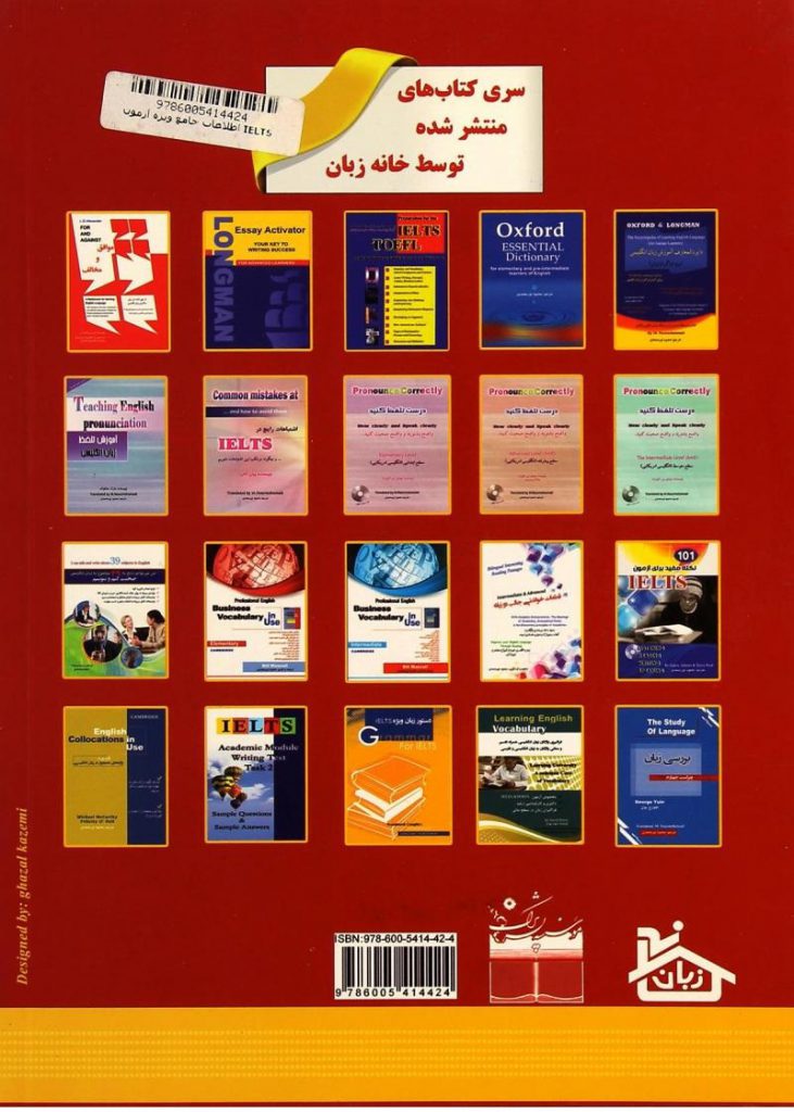 کتاب اطلاعات جامع ویژه آزمون IELTS