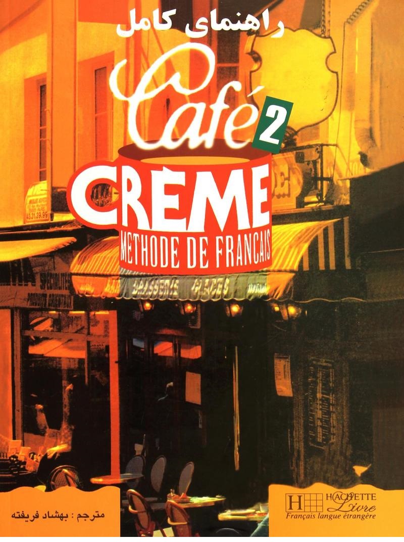 کتاب راهنمای کامل Cafe Creme 2