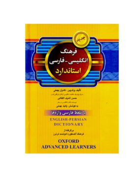 فرهنگ انگلیسی به فارسی جیبی