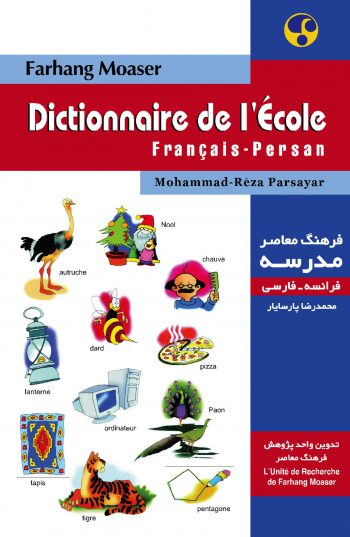 فرهنگ معاصر مدرسه فرانسه فارسی