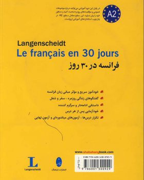 کتاب آموزش زبان فرانسه در ۳۰ روز