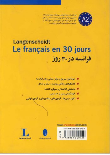 کتاب آموزش زبان فرانسه در ۳۰ روز