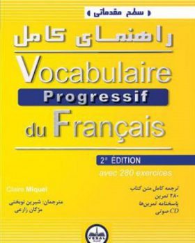 کتاب زبان راهنمای کامل Vocabulaire Progressif du Francais سطح مقدماتی