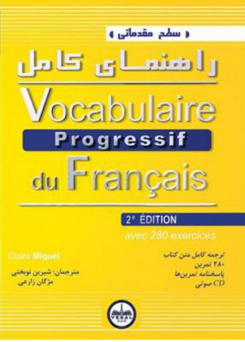 کتاب زبان راهنمای کامل Vocabulaire Progressif du Francais سطح مقدماتی
