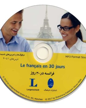 کتاب فرانسه در 30 روز