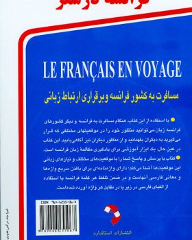 کتاب فرانسه در سفر