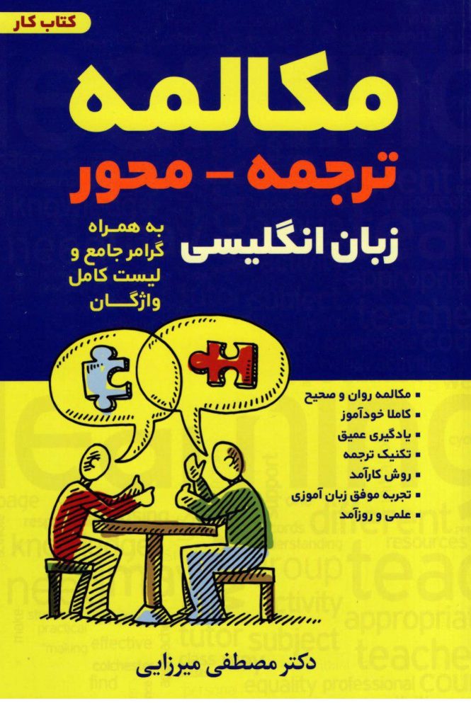 مکالمه ترجمه محور زبان انگلیسی 