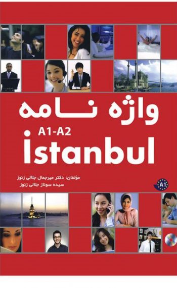 خرید کتاب وا‌ژه نامه استانبول A1-A2