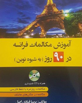 آموزش مکالمات عربی در 90 روز