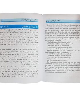 کتاب 129 داستان کوتاه آلمانی فارسی اثر پرویز ذوالجلالی - تصویر 4
