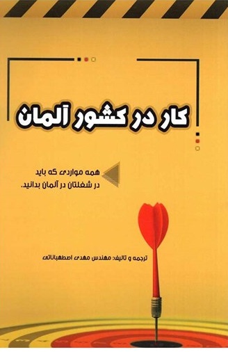 کتاب کار در کشور آلمان
