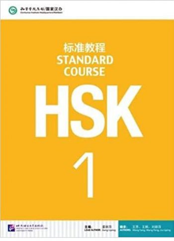HSK Standard Course 1 (Chinese and English Edition