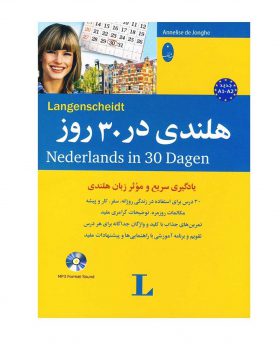 کتاب هلندی در 30 روز