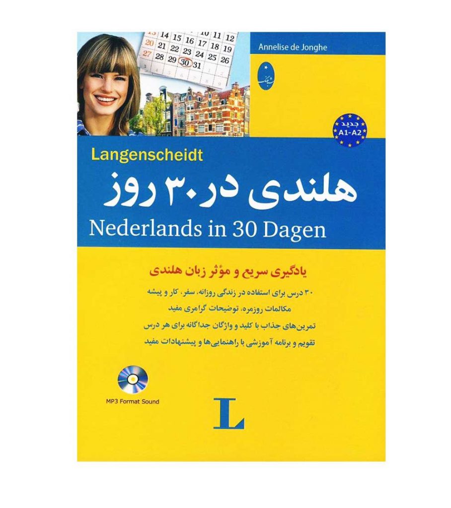 کتاب هلندی در 30 روز