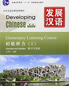 Developing Chinese: Elementary Listening Course 1