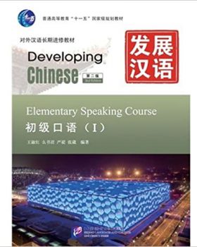 Developing Chinese - Elementary Speaking Course vol.1