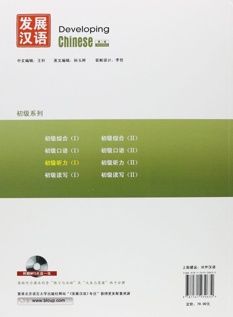 Developing Chinese