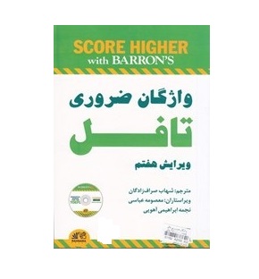 واژگان ضروری تافل