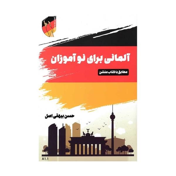 آلمانی برای نوآموزان