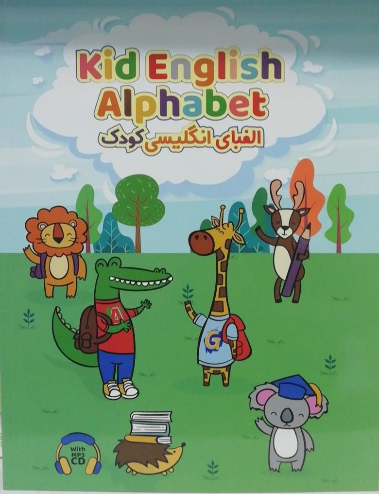 الفبای انگلیسی کودک