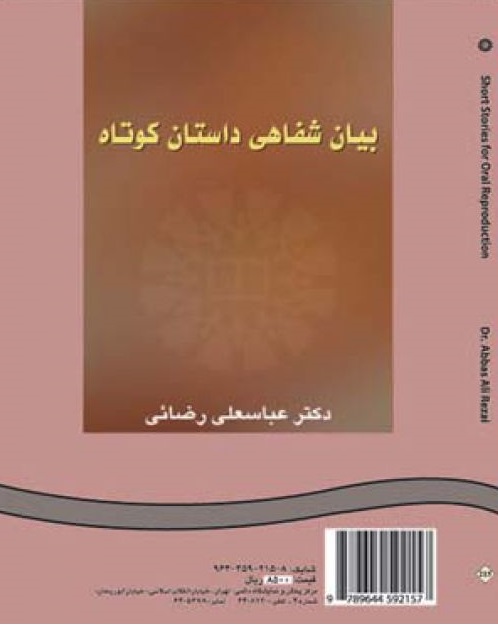بيان شفاهي داستان كوتاه (1)