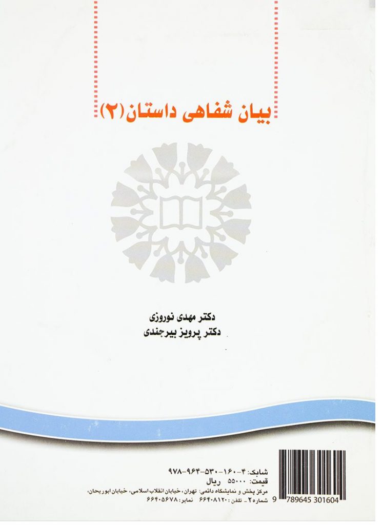 بیان شفاهی داستان 2
