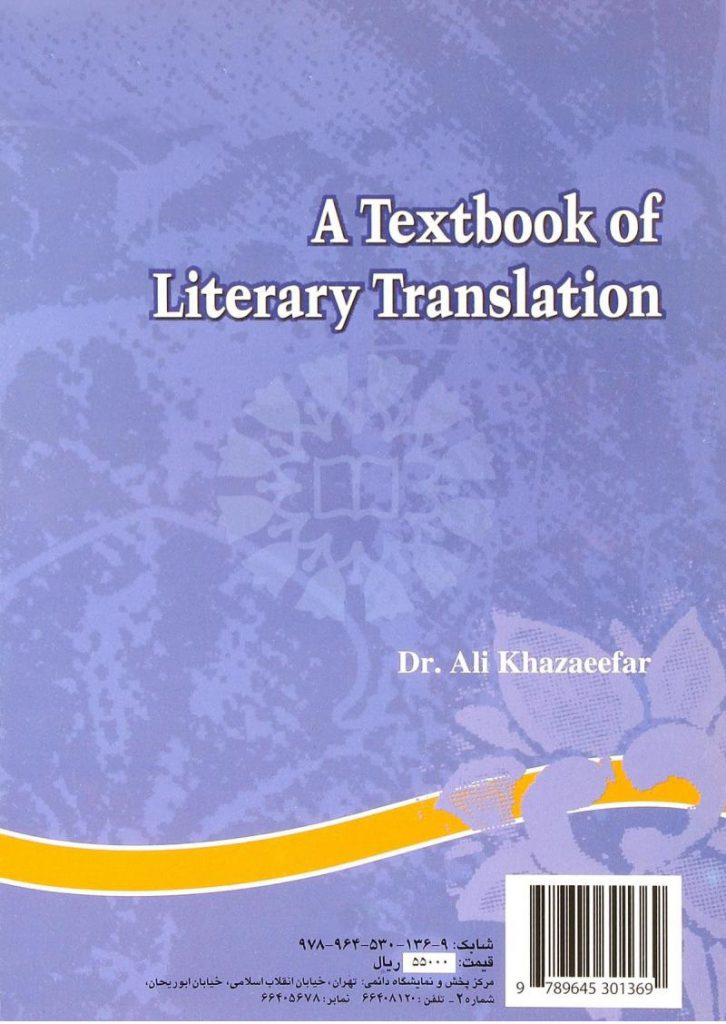 ترجمه متون ادبی