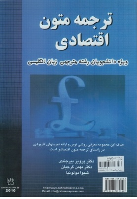 ترجمه متون اقتصادی