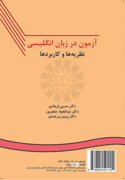 کتاب آزمون در زبان انگلیسی
