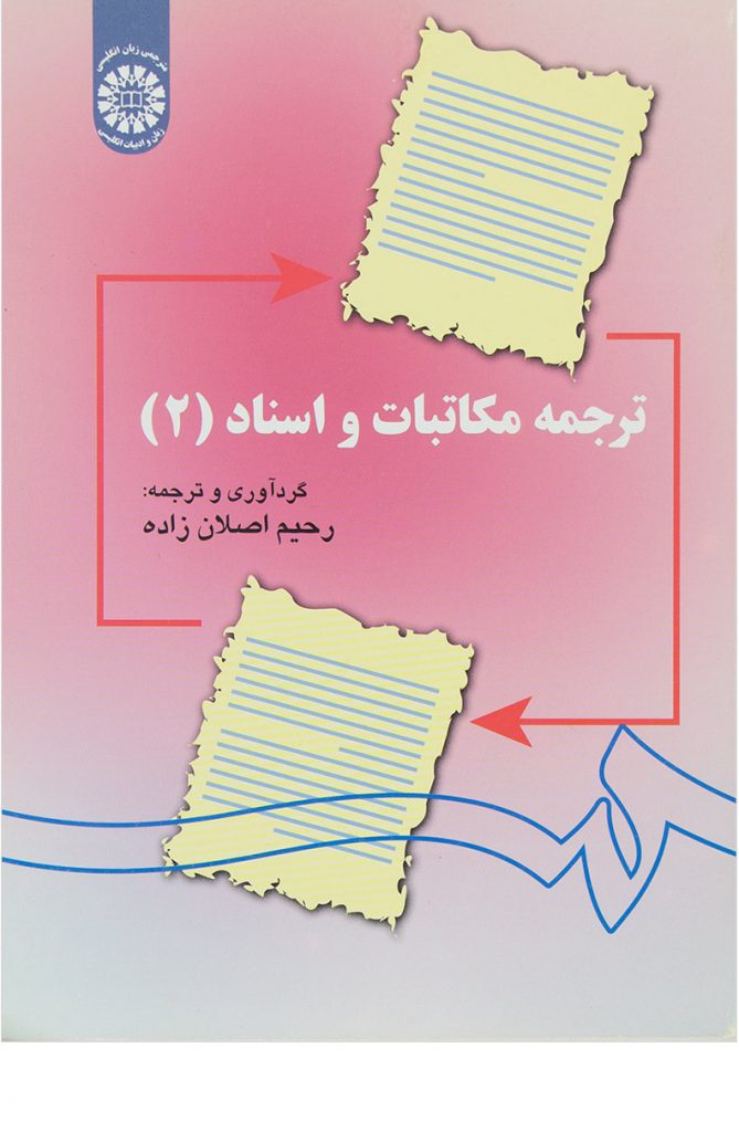 کتاب ترجمه مکاتبات و اسناد 2