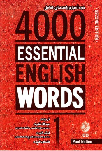 خود اموز وراهنمای کامل 4000Essential English Words 2nd 1+CD قنبری