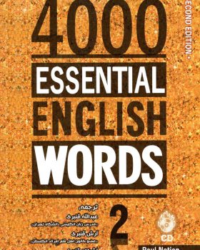 خودآموز و راهنمای کامل ۴۰۰۰Essential English Words2 (2nd) +CD قنبری