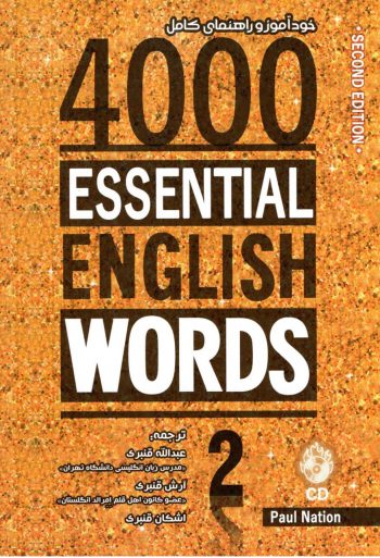 خودآموز و راهنمای کامل ۴۰۰۰Essential English Words2 (2nd) +CD قنبری