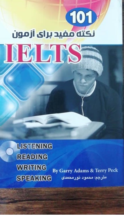 101 نکته مفید برای آزمون IELTS