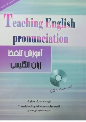 آموزش تلفظ زبان انگلیسی
