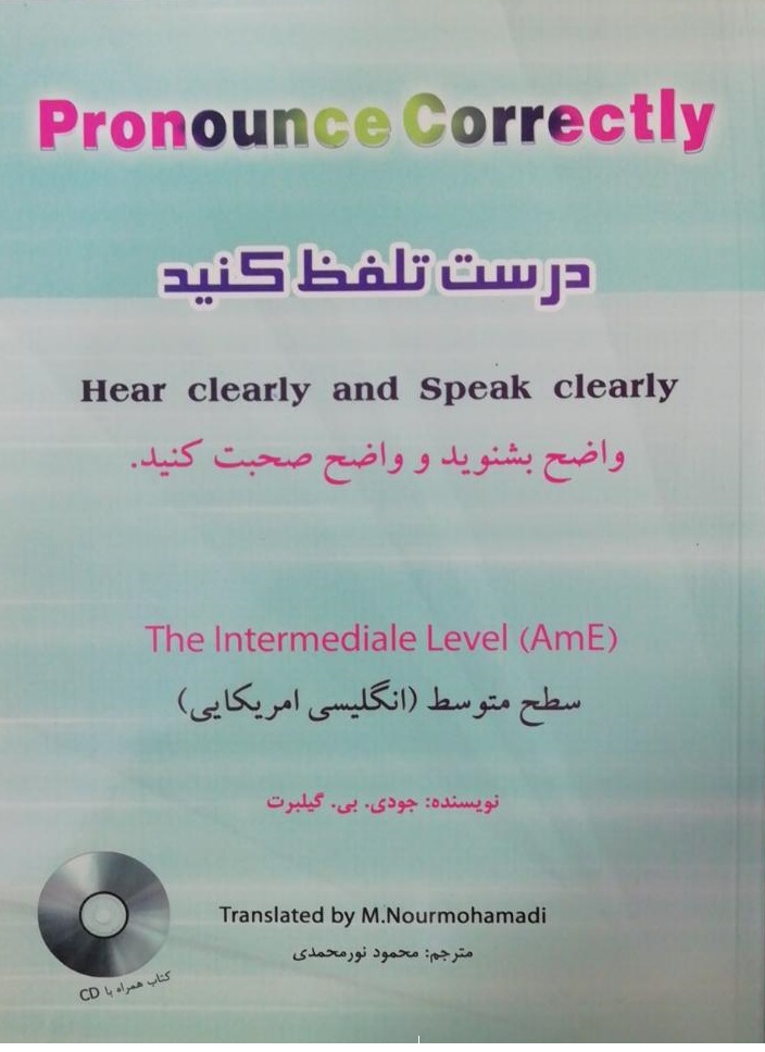 درست تلفظ کنید واضح بشنوید و واضح صحبت کنید
