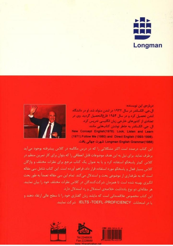موافق و مخالف اثر ال جی الکساندر