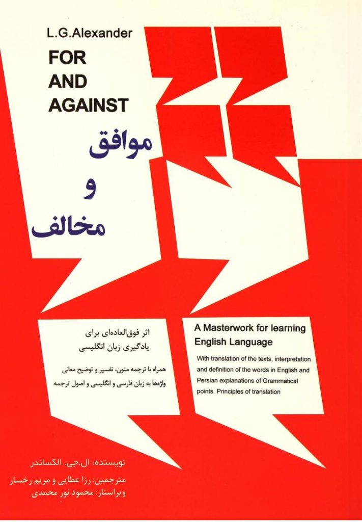 موافق و مخالف اثر ال جی الکساندر