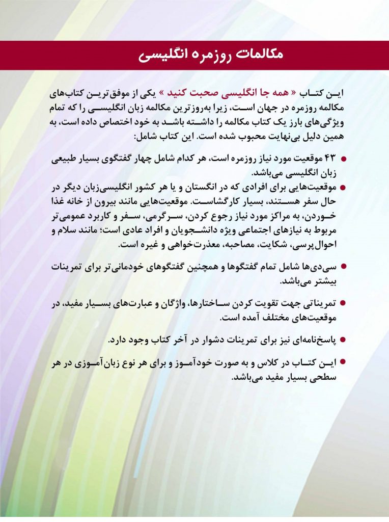 مکالمات روزمره انگلیسی