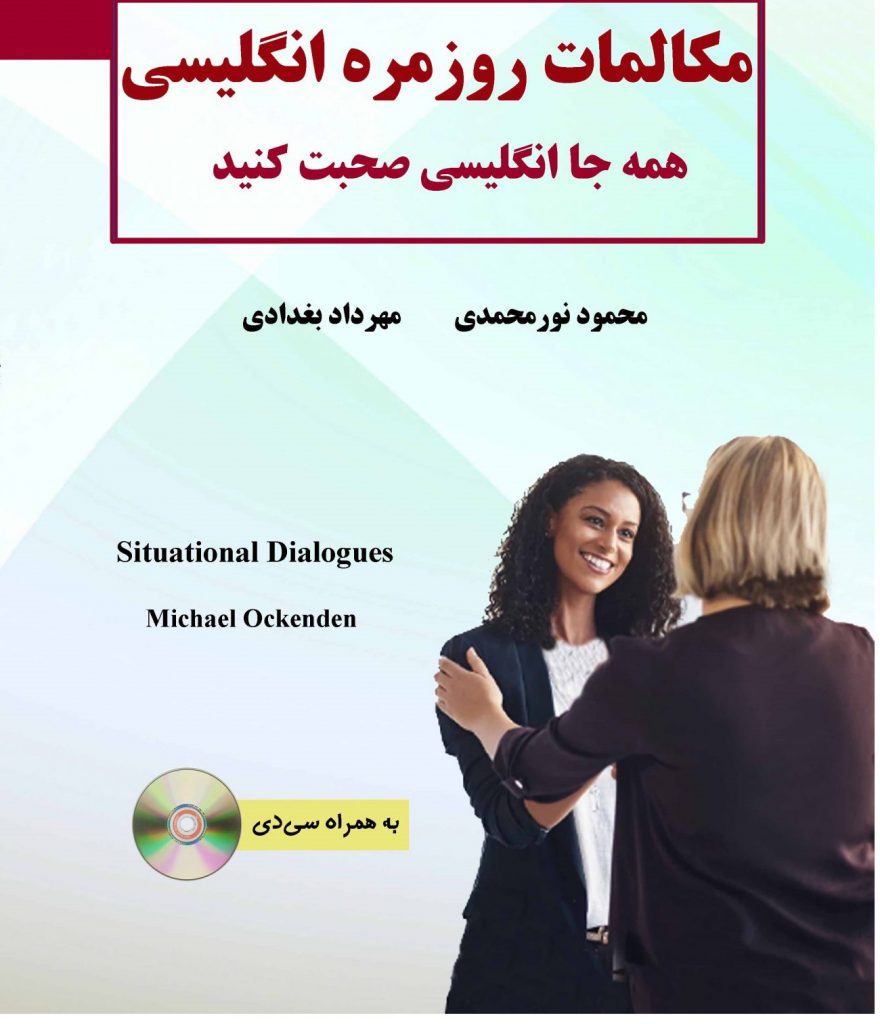 مکالمات روزمره انگلیسی