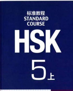 HSK Standard Course 5A Textbook
