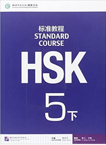 HSK Standard Course 5B Textbook