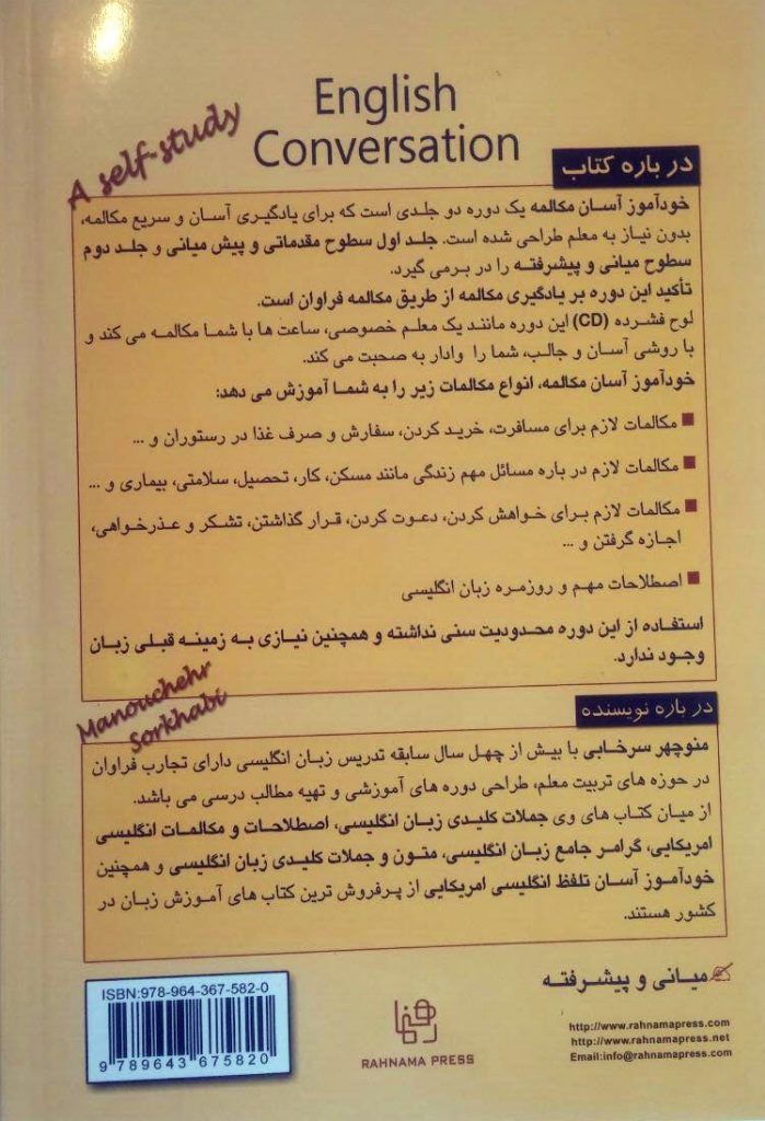 خودآموز آسان مکالمه انگلیسی جلد دوم مبانی و پیشرفته