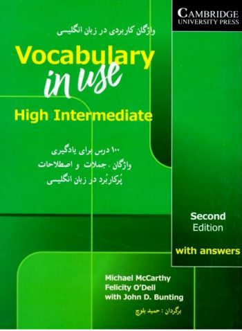 واژگان کاربردی در زبان انگلیسی vocabulary in use high intermediate