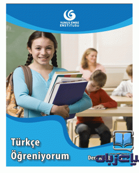 کتاب ترکی اوکیوروم 3