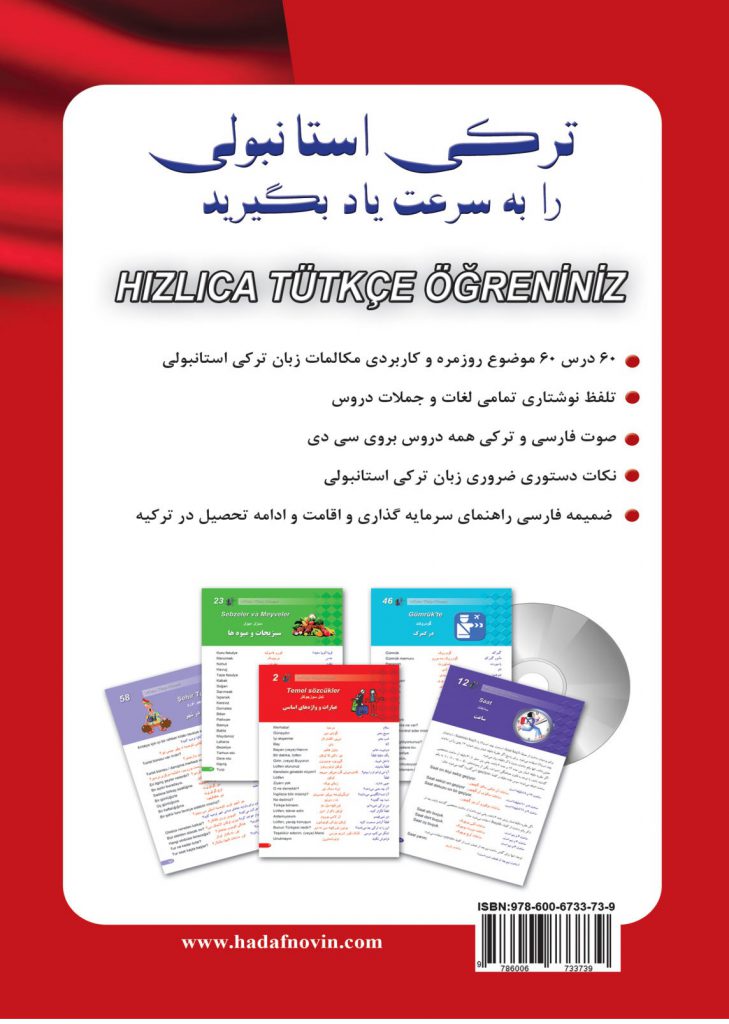 ترکی استانبولی را به سرعت یاد بگیرید